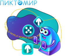 ПиктоМир - КИБЕРшкола программирования для детей, компьютерные курсы для школьников, начинающих и подростков - KIBERone г. Череповец