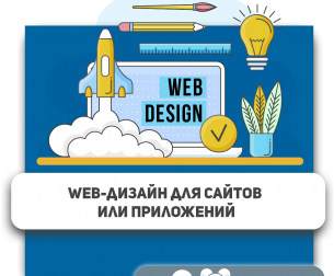 Web-дизайн для сайтов или приложений - КИБЕРшкола программирования для детей, компьютерные курсы для школьников, начинающих и подростков - KIBERone г. Череповец