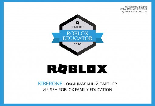 Roblox - КИБЕРшкола программирования для детей, компьютерные курсы для школьников, начинающих и подростков - KIBERone г. Череповец